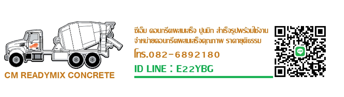 คอนกรีตผสมเสร็จแม่ริมสันทรายแม่แตง ช่างด่วนเชียงใหม่